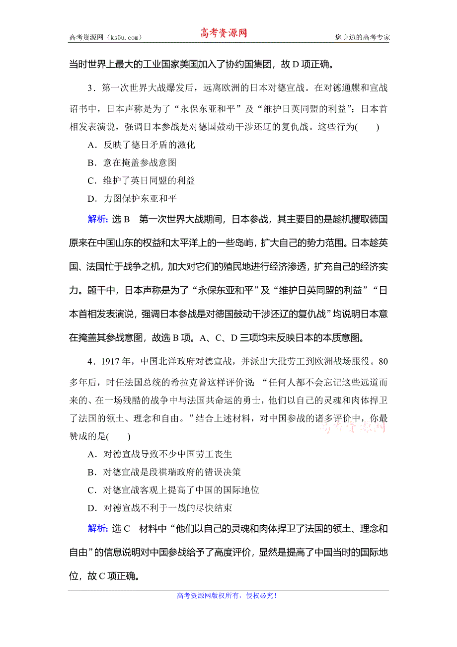 2020年人教版高中历史选修三课时跟踪检测：第1单元 第3课　同盟国集团的瓦解 WORD版含解析.doc_第2页