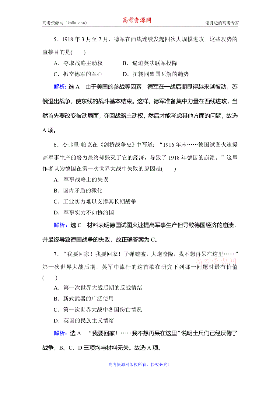 2020年人教版高中历史选修三课时跟踪检测：第1单元 第3课　同盟国集团的瓦解 WORD版含解析.doc_第3页