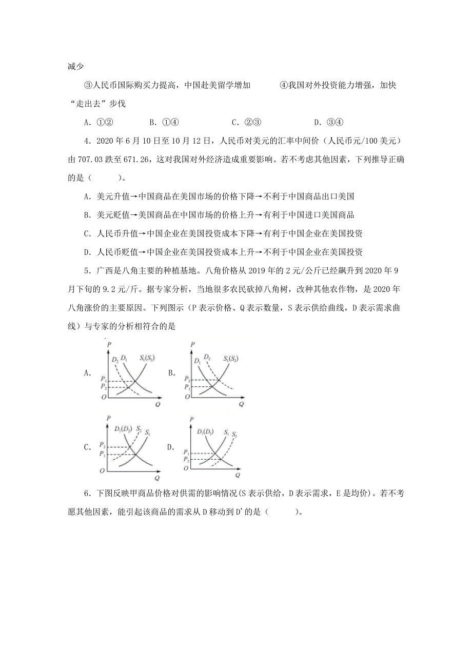 四川省成都新津为明学校2020-2021学年高一政治上学期期末模拟考试试题.doc_第2页