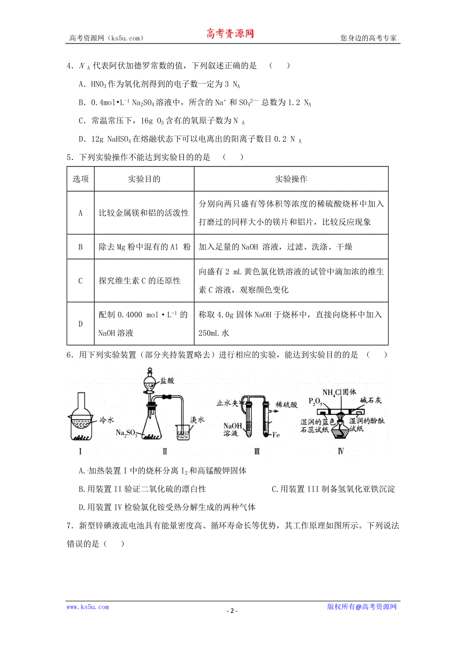 《发布》山东省淄博实验中学2020届高三上学期第一次学习检测化学试题 WORD版含答案.doc_第2页