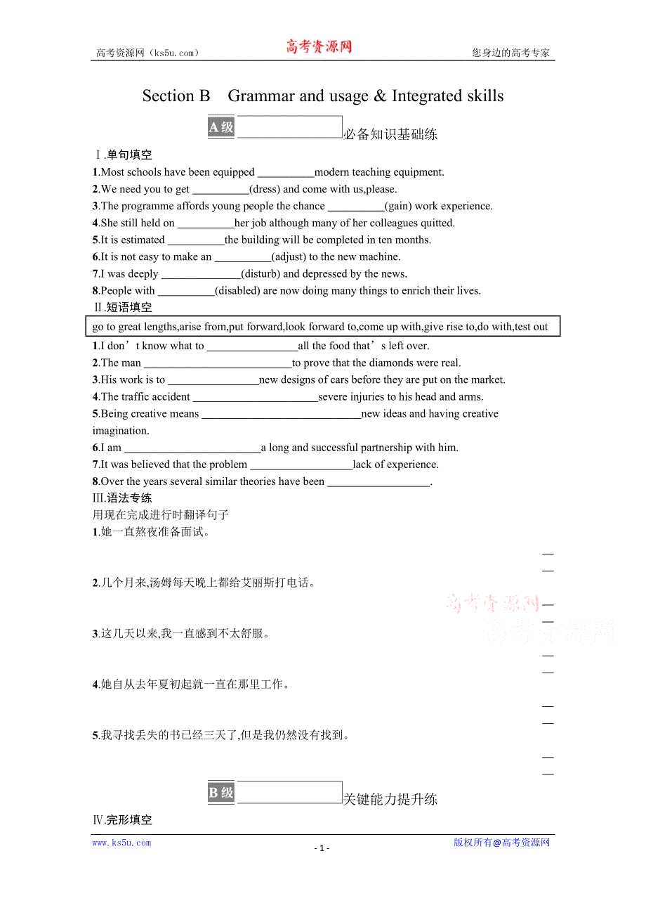 《新教材》2021-2022学年高中英语译林版选择性必修第二册课后巩固提升：UNIT 3　SECTION B　GRAMMAR AND USAGE & INTEGRATED SKILLS WORD版含答案.docx_第1页