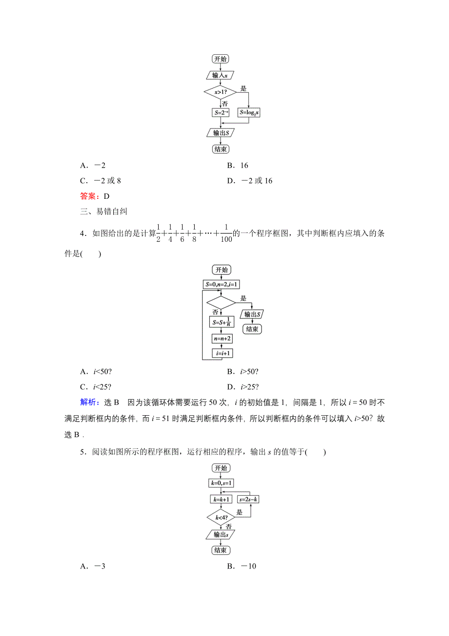 2021届高三数学（理）一轮复习学案：第十二章 第三节　算法初步 WORD版含解析.doc_第3页