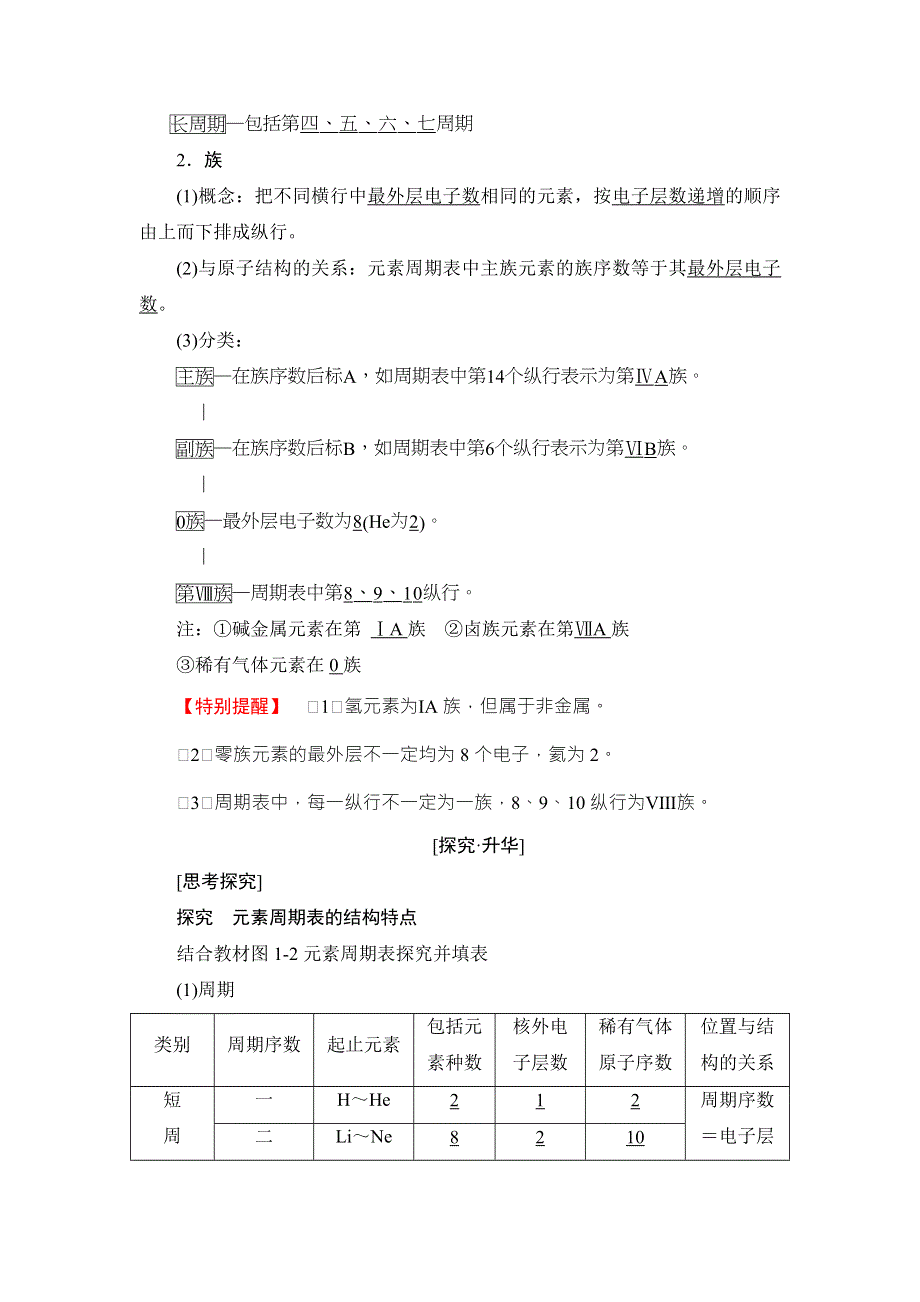 2018版化学（人教版）新课堂同步必修二文档：第1章 第1节 课时1　元素周期表 WORD版含解析.doc_第3页