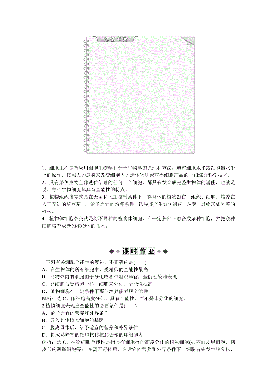 2013年人教版生物选修3电子题库 2.1.1知能演练轻巧夺冠 WORD版含答案.doc_第3页