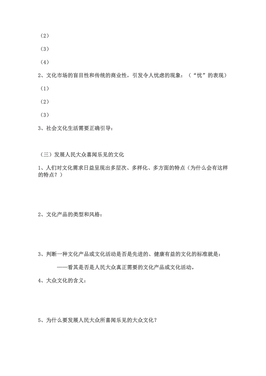 政治：4.8.1《色彩斑斓的文化生活》导学案.doc_第2页