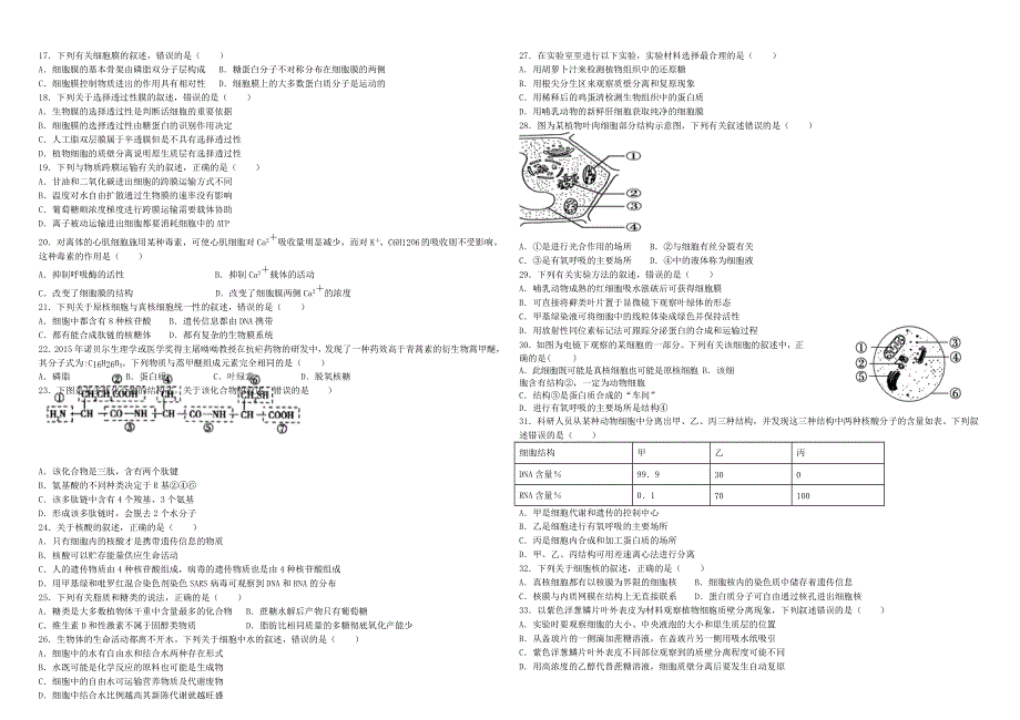 四川省成都新津为明学校2020-2021学年高一生物上学期第三次月考试题.doc_第2页