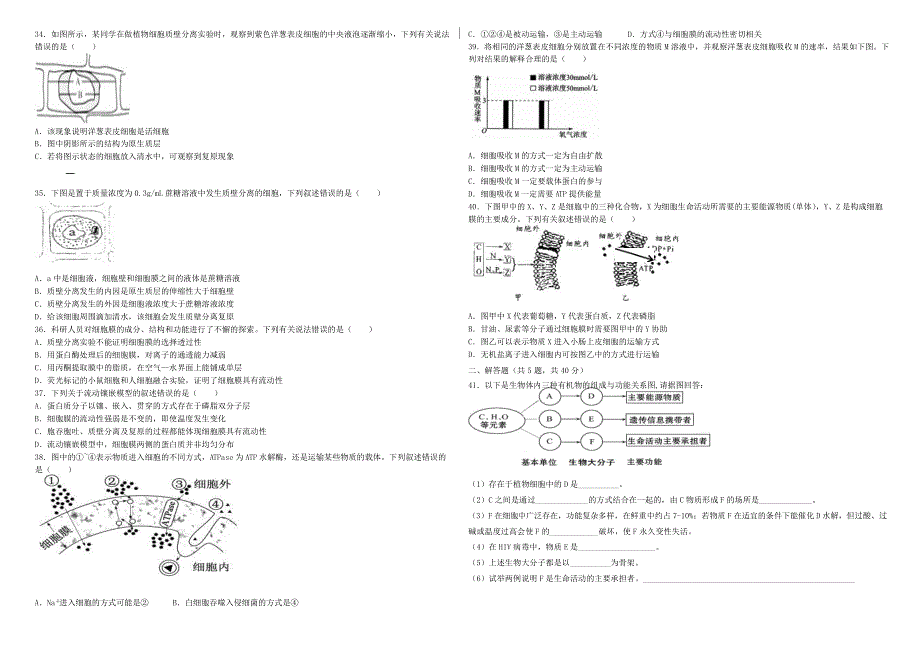 四川省成都新津为明学校2020-2021学年高一生物上学期第三次月考试题.doc_第3页