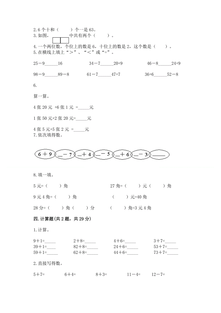 人教版一年级下册数学《期末测试卷》含答案（满分必刷）.docx_第2页