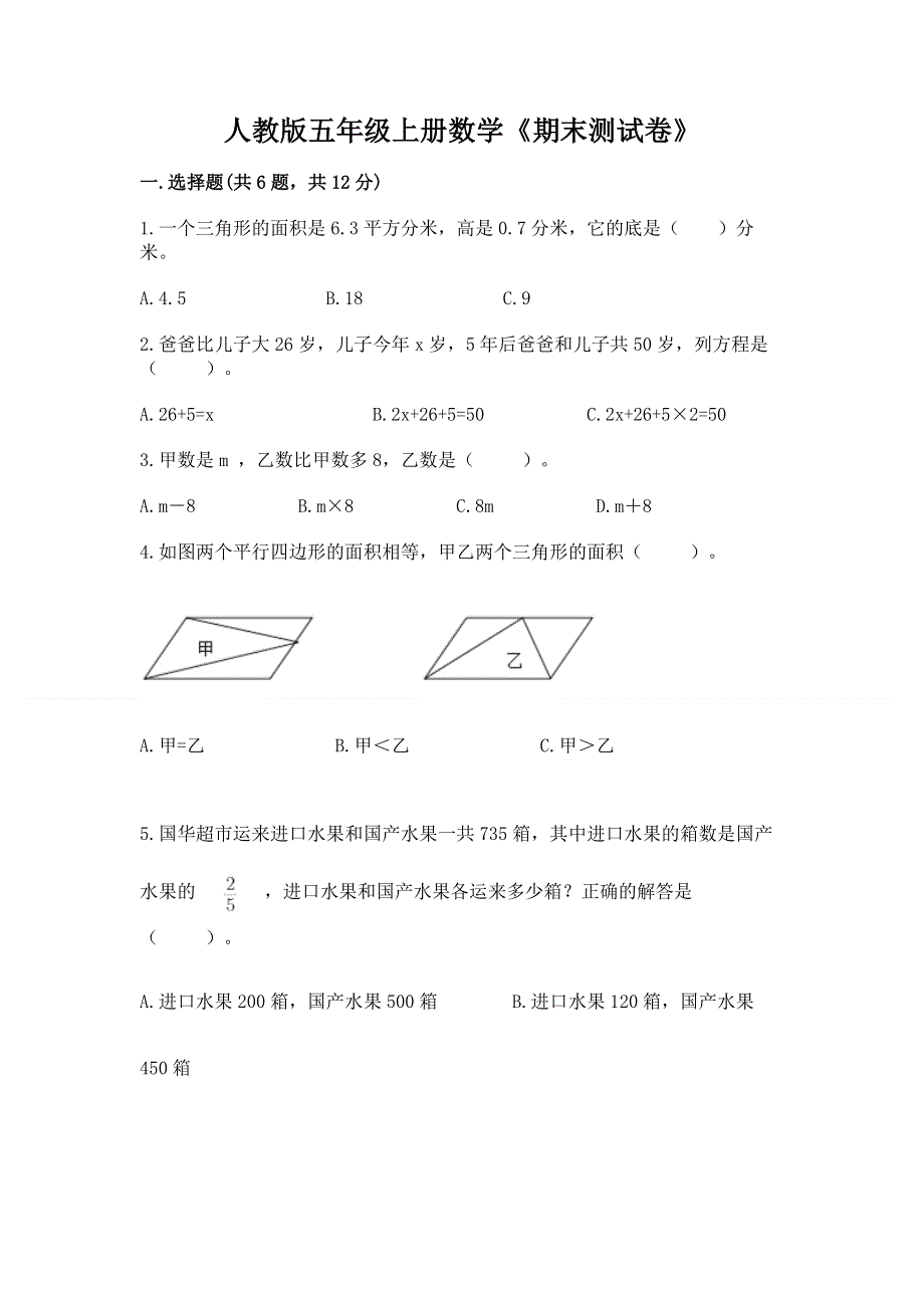 人教版五年级上册数学《期末测试卷》免费答案.docx_第1页