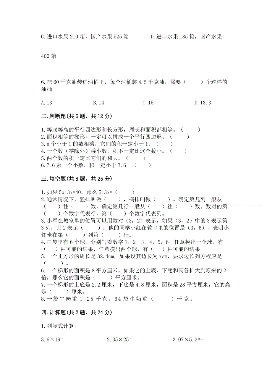 人教版五年级上册数学《期末测试卷》免费答案.docx_第2页