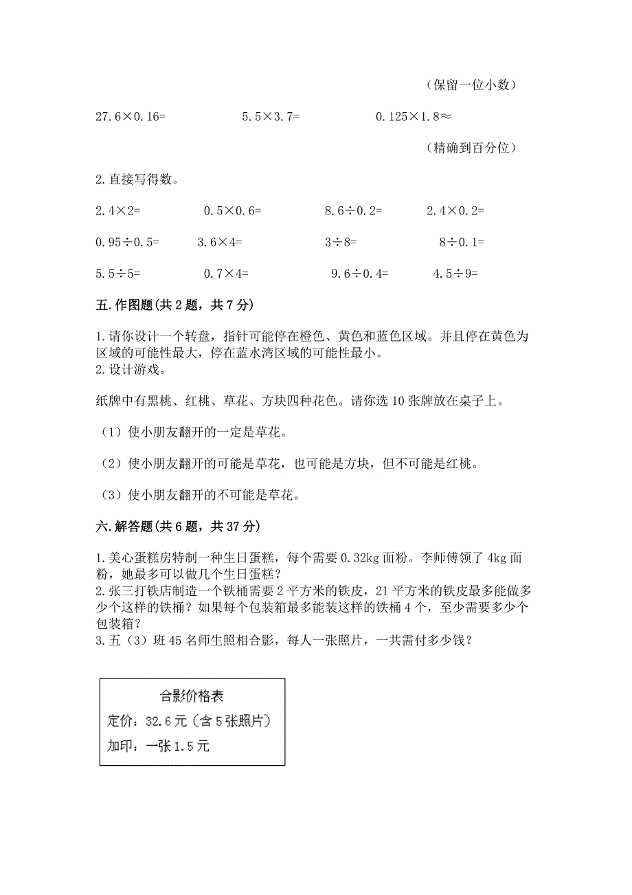 人教版五年级上册数学《期末测试卷》免费答案.docx_第3页