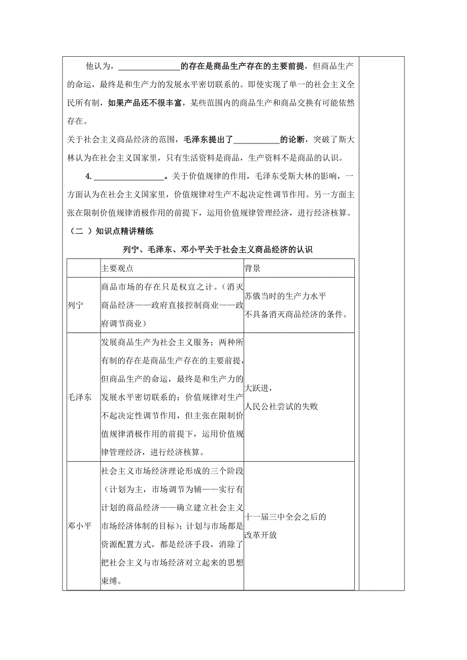 政治：4.4《毛泽东对社会主义商品经济的认识》学案（新人教选修2）.DOC.doc_第2页