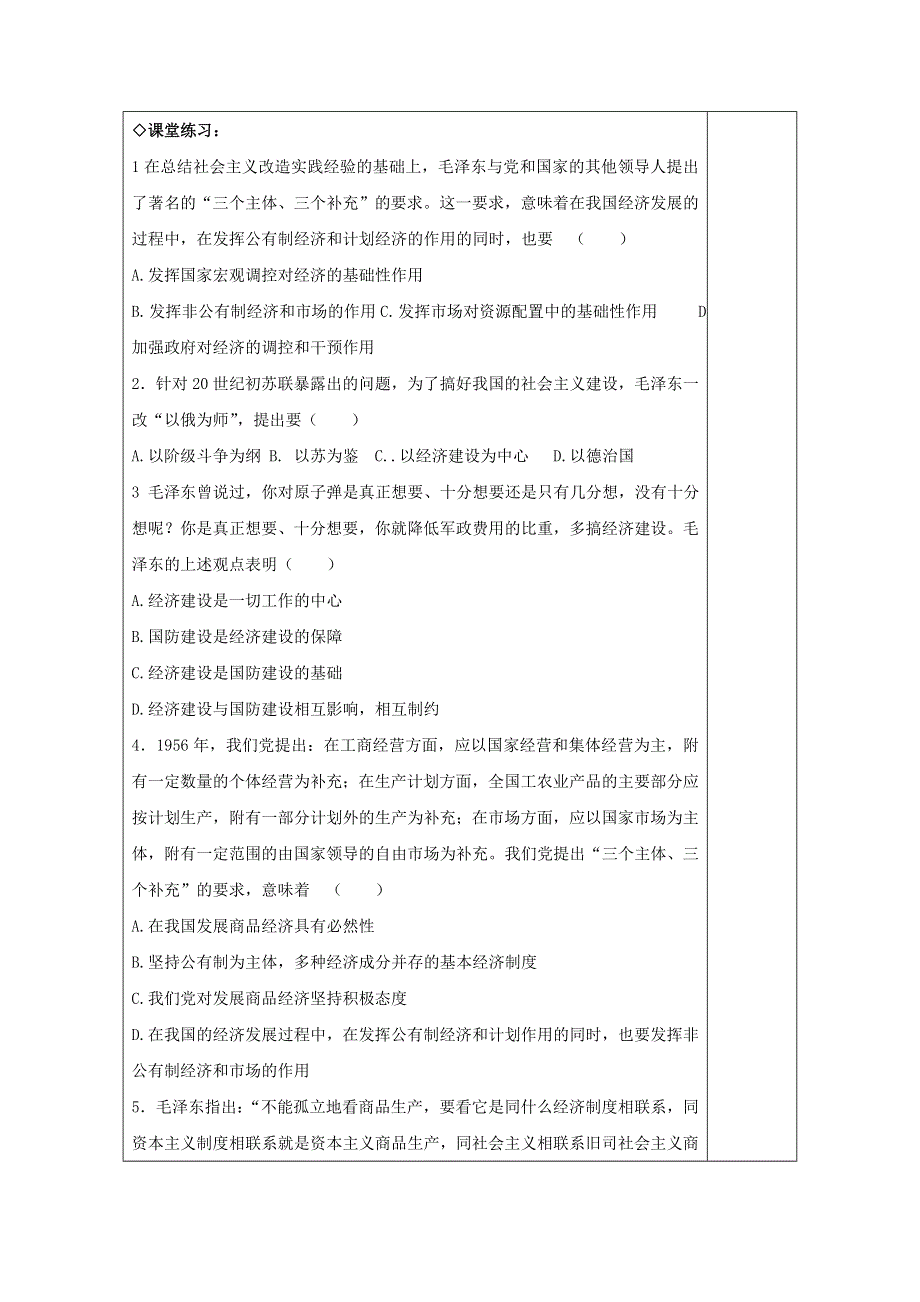 政治：4.4《毛泽东对社会主义商品经济的认识》学案（新人教选修2）.DOC.doc_第3页