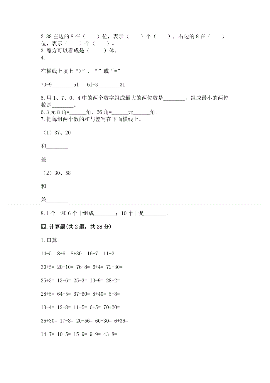 人教版一年级下册数学《期末测试卷》含答案（模拟题）.docx_第2页