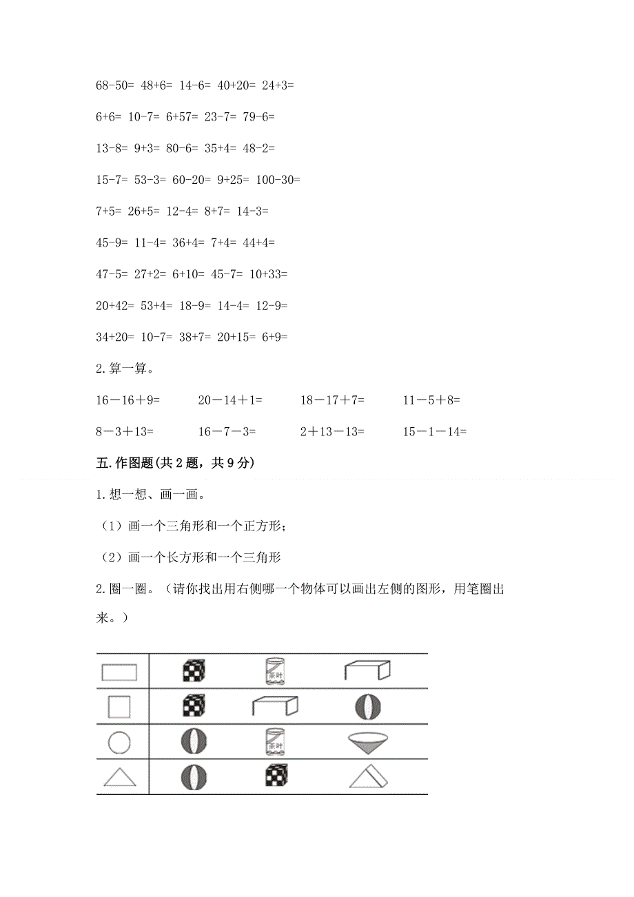 人教版一年级下册数学《期末测试卷》含答案（模拟题）.docx_第3页