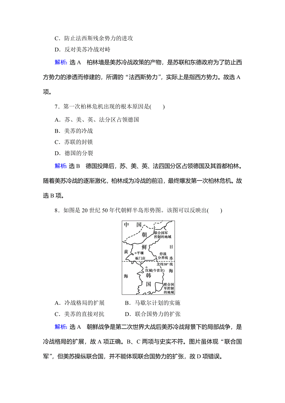 2020年人教版高中历史选修三课时跟踪检测：第4单元 第2课　冷战的开始 WORD版含解析.doc_第3页