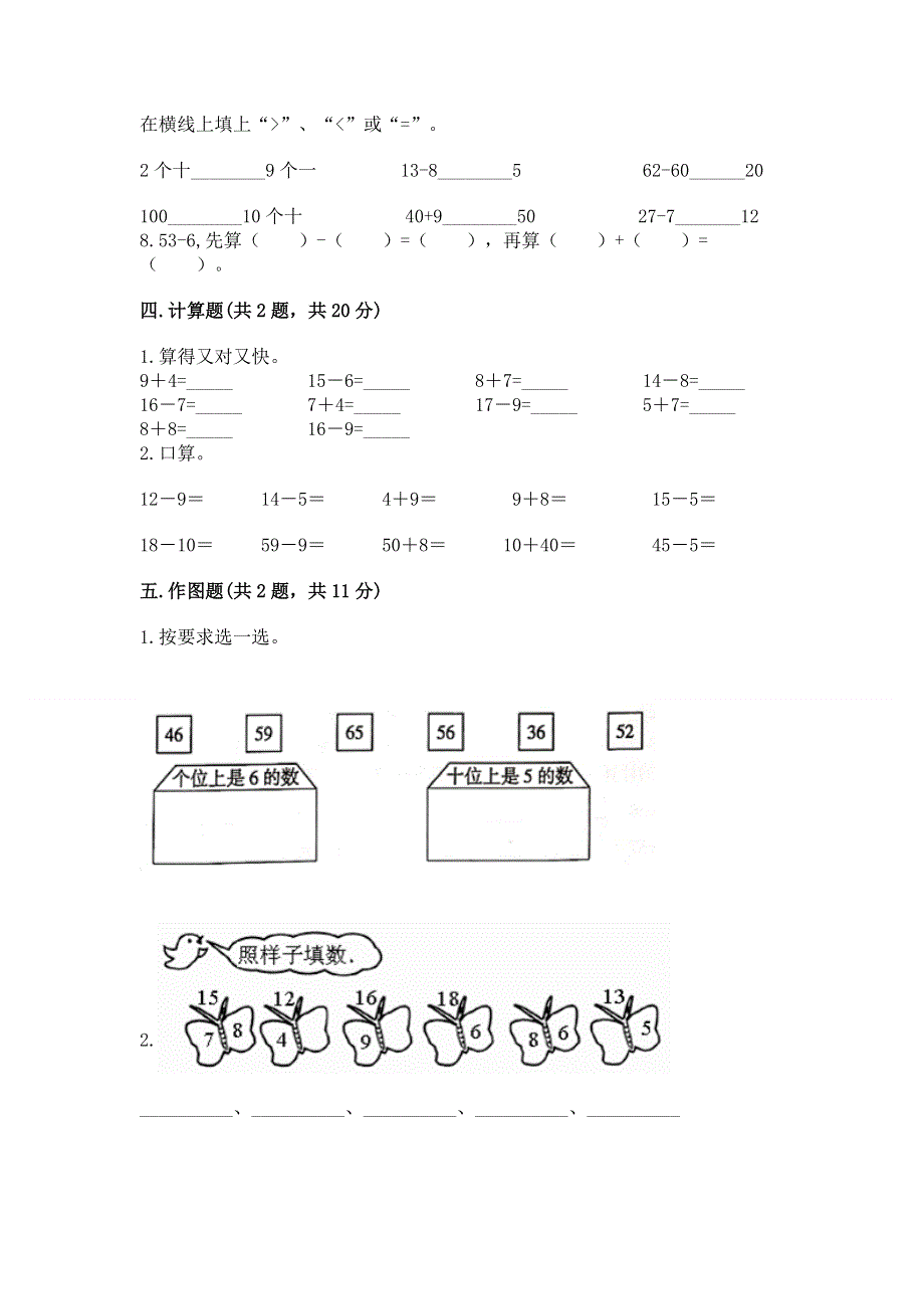 人教版一年级下册数学《期末测试卷》含答案（轻巧夺冠）.docx_第3页