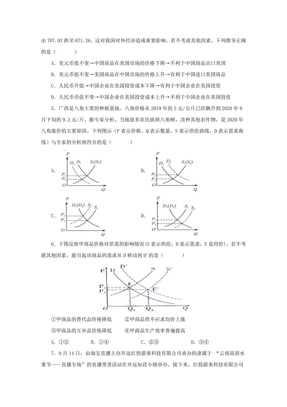 四川省成都新津为明学校2020-2021学年高一政治下学期入学考试试题.doc_第2页