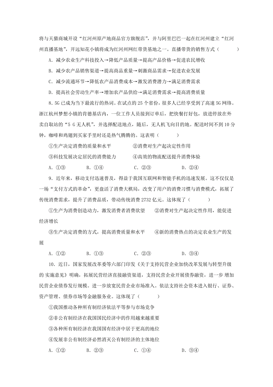 四川省成都新津为明学校2020-2021学年高一政治下学期入学考试试题.doc_第3页