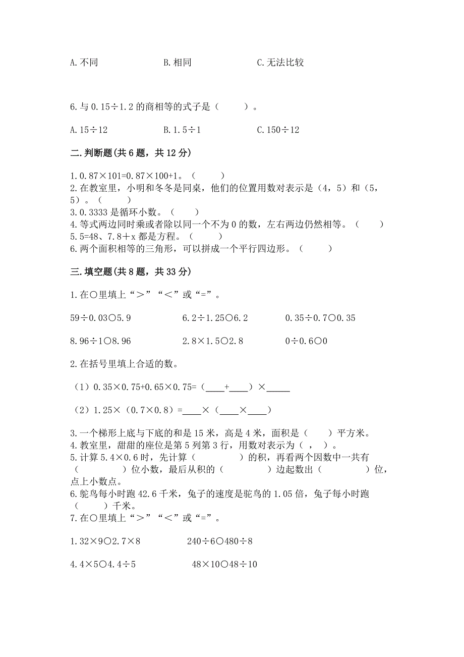 人教版五年级上册数学《期末测试卷》及下载答案.docx_第2页