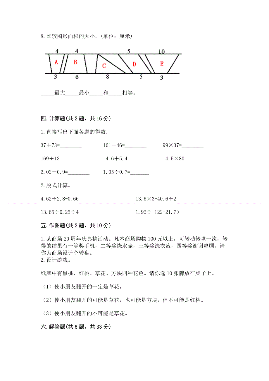 人教版五年级上册数学《期末测试卷》及下载答案.docx_第3页