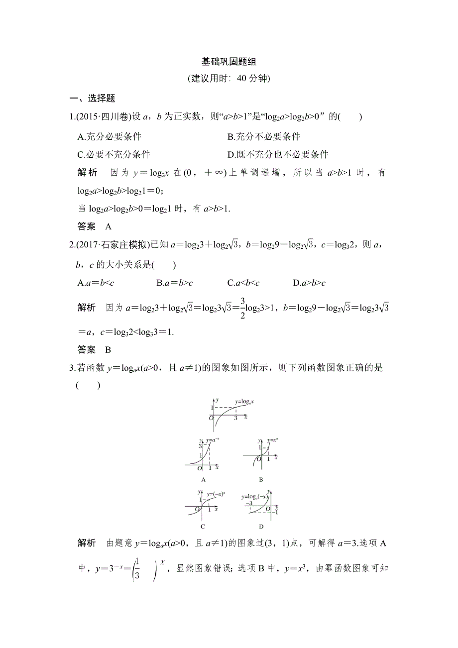 创新设计 2018版高考数学（理）（人教）大一轮复习配套讲义：第二章 函数概念与基本初等函数I第6讲 WORD版含解析.doc_第1页