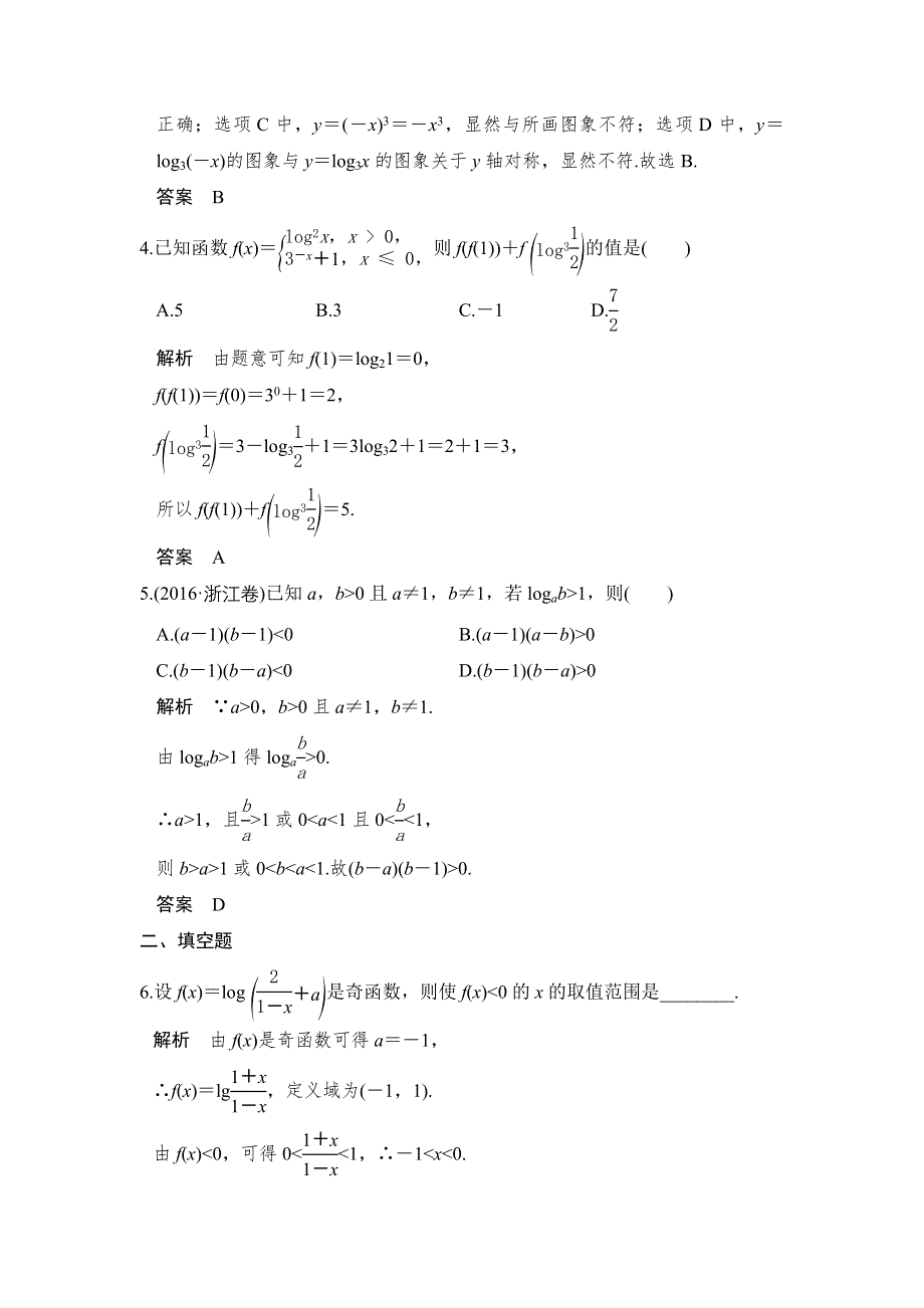 创新设计 2018版高考数学（理）（人教）大一轮复习配套讲义：第二章 函数概念与基本初等函数I第6讲 WORD版含解析.doc_第2页