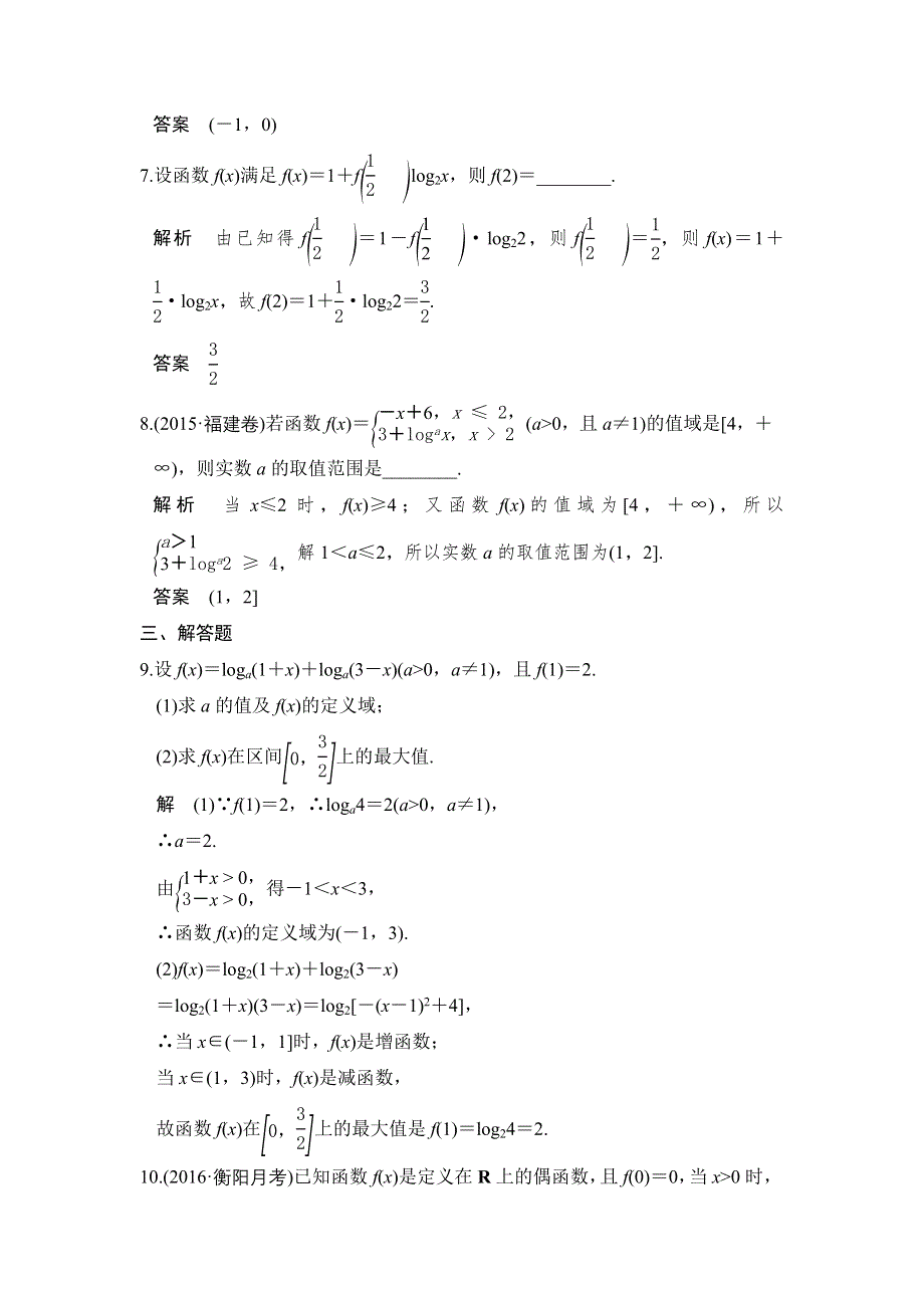 创新设计 2018版高考数学（理）（人教）大一轮复习配套讲义：第二章 函数概念与基本初等函数I第6讲 WORD版含解析.doc_第3页