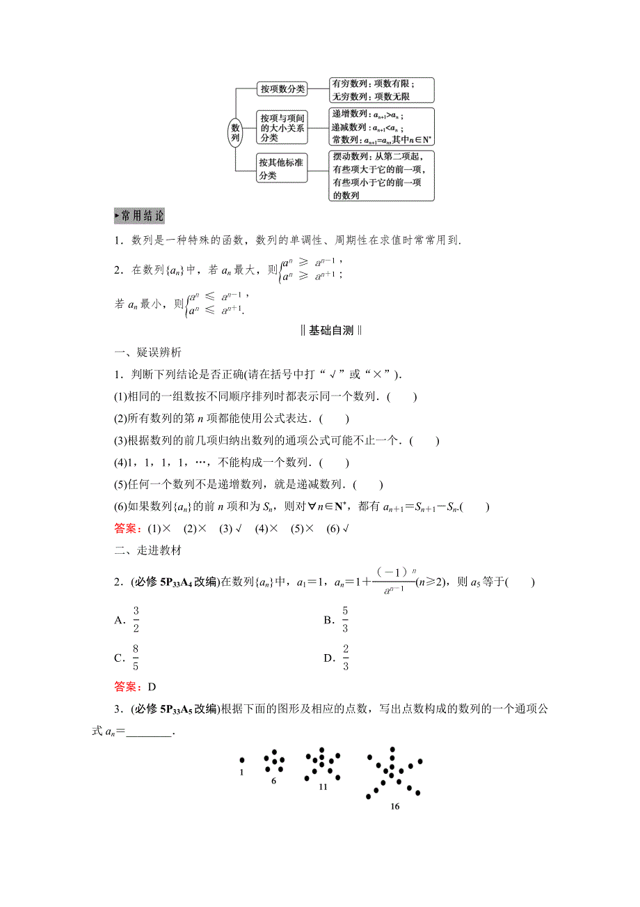 2021届高三数学（理）一轮复习学案：第六章 第一节　数列的概念与简单表示法 WORD版含解析.doc_第2页