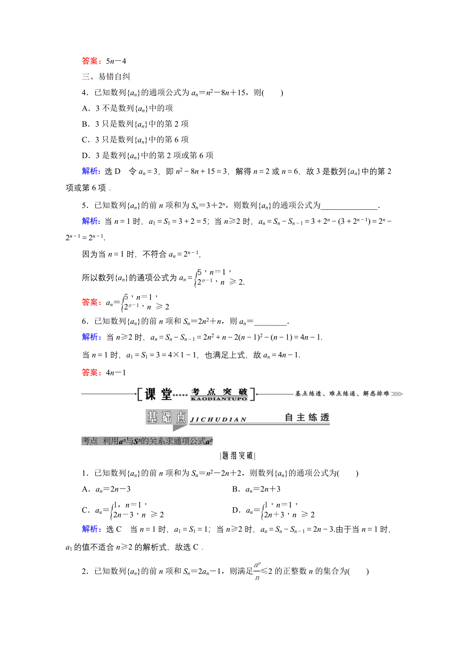 2021届高三数学（理）一轮复习学案：第六章 第一节　数列的概念与简单表示法 WORD版含解析.doc_第3页