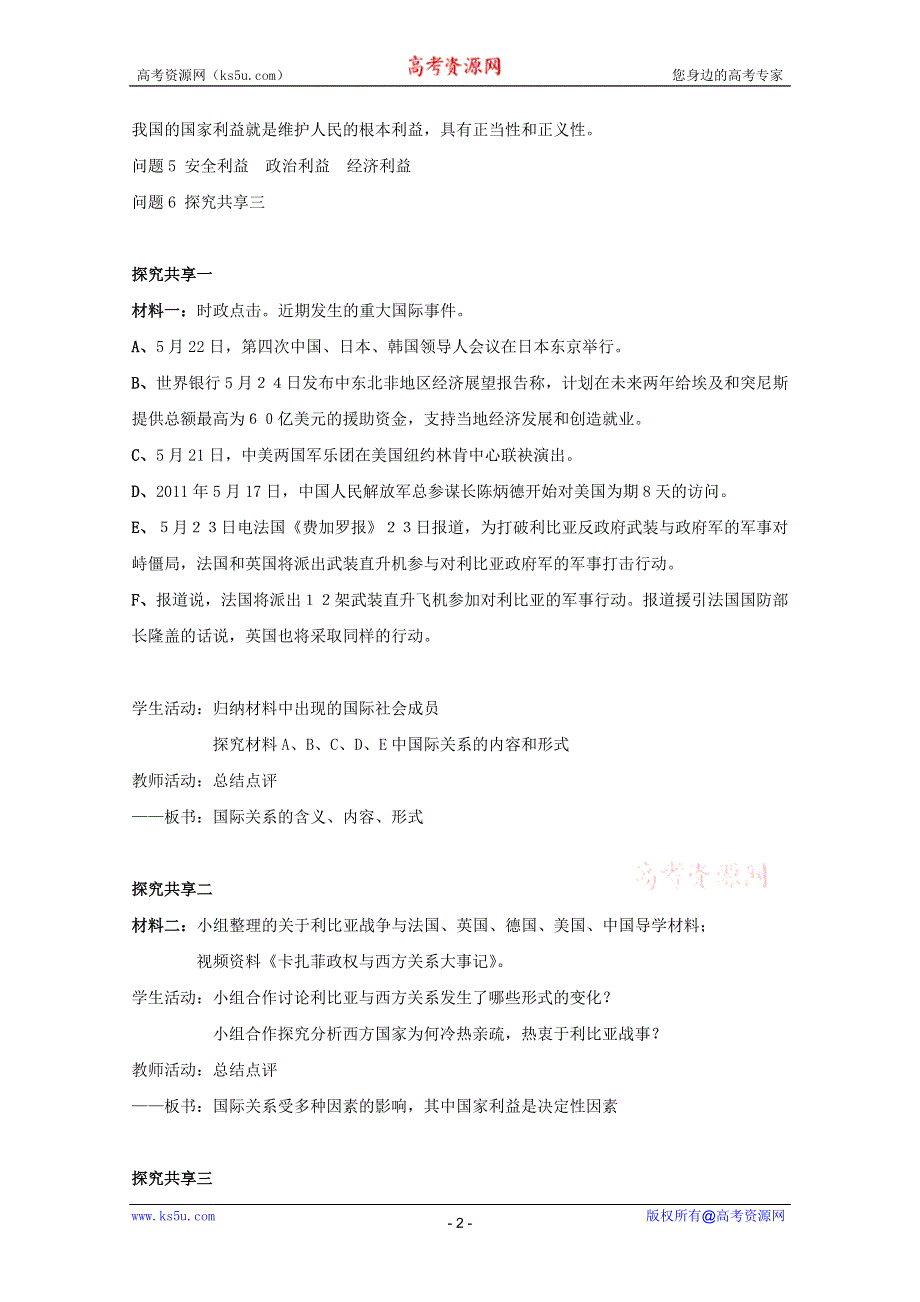 政治：4.8.2《国际关系的决定因素：国家利益》教案（新人教必修2）.DOC.doc_第2页