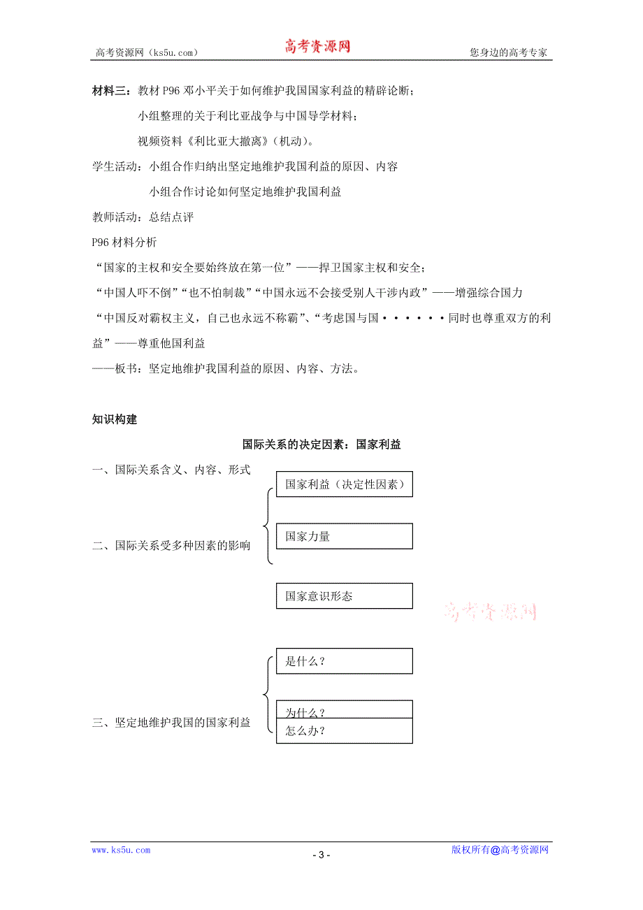 政治：4.8.2《国际关系的决定因素：国家利益》教案（新人教必修2）.DOC.doc_第3页