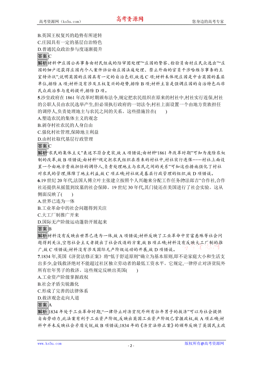 《新教材》2021-2022学年高二历史部编版选择性必修第一册测评练习：第18课　世界主要国家的基层治理与社会保障 WORD版含解析.docx_第2页