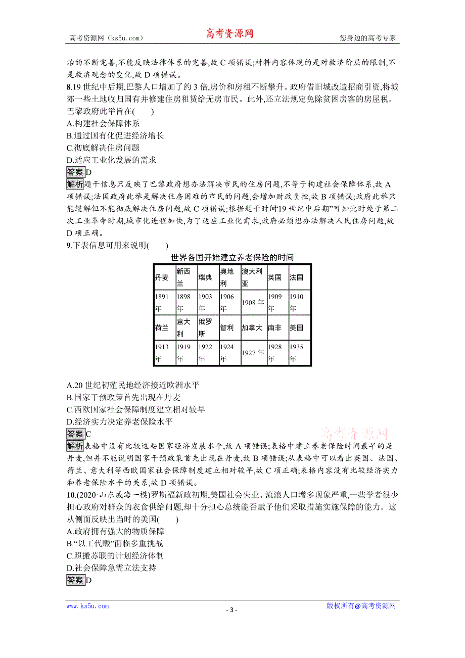 《新教材》2021-2022学年高二历史部编版选择性必修第一册测评练习：第18课　世界主要国家的基层治理与社会保障 WORD版含解析.docx_第3页