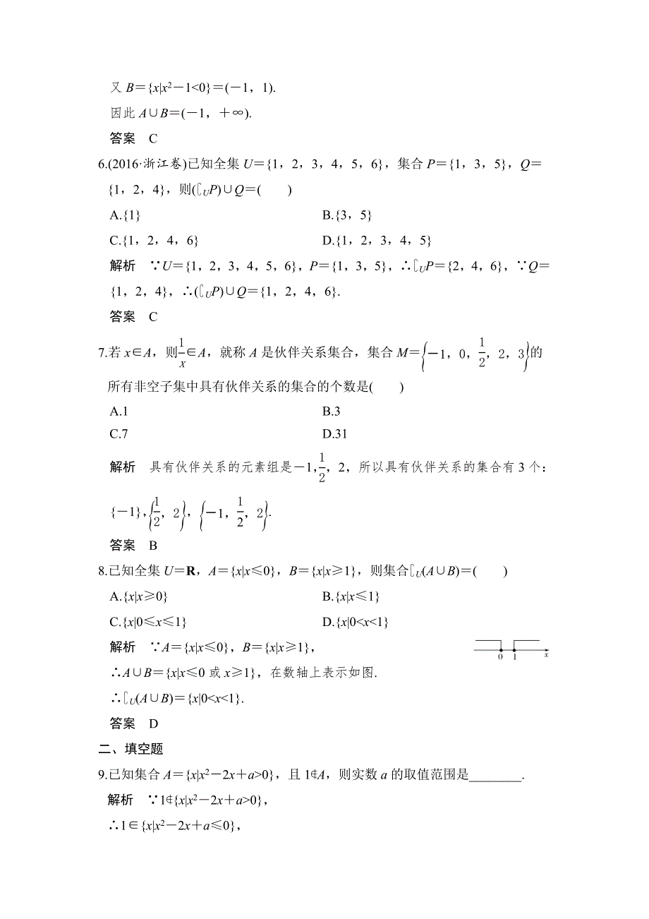 创新设计 2018版高考数学（理）（人教）大一轮复习配套讲义：第一章 集合与常用逻辑用语第1讲 WORD版含解析.doc_第2页