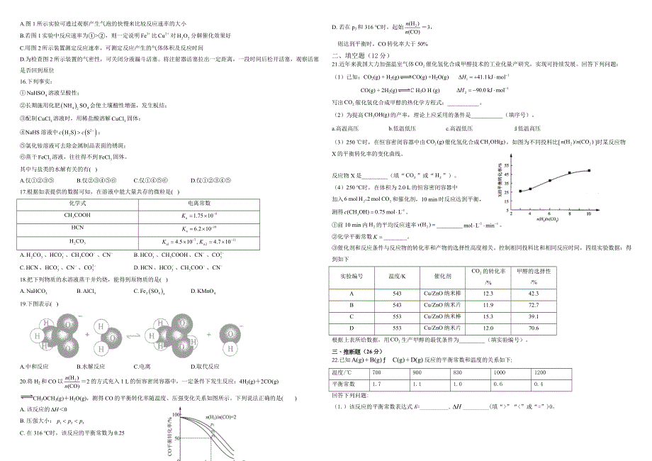 四川省成都新津为明学校2020-2021学年高二上学期期中测试化学试卷 WORD版含答案.doc_第2页