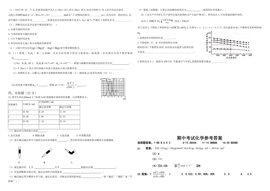 四川省成都新津为明学校2020-2021学年高二上学期期中测试化学试卷 WORD版含答案.doc_第3页