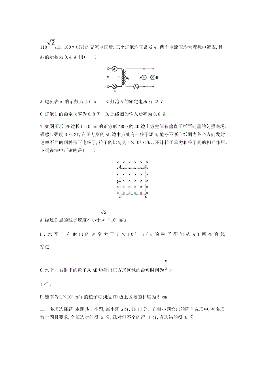 广东省2021年高中物理选择性模拟测试题（一）.doc_第3页