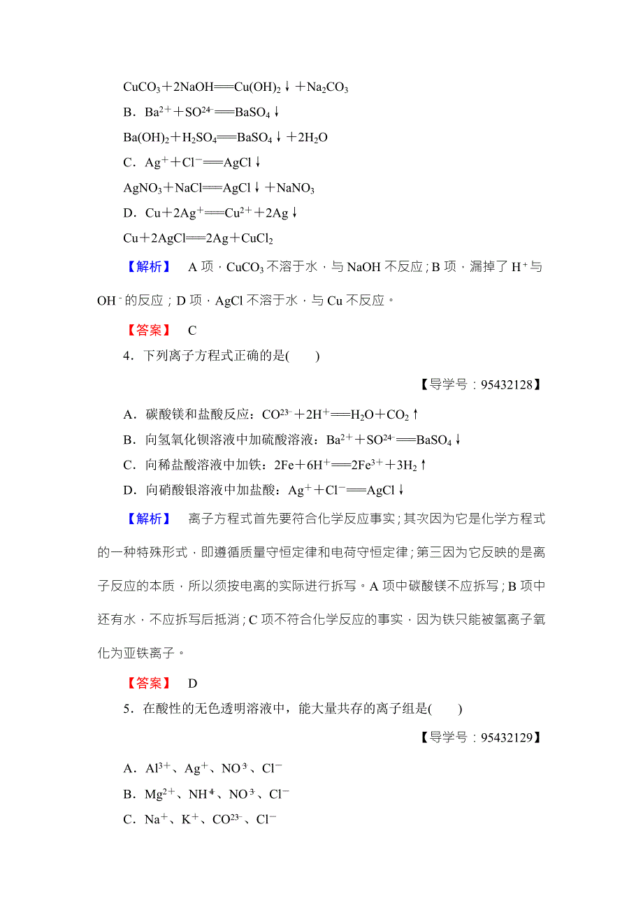 2018版化学（人教版）新课堂同步必修一文档：学业分层测评9离子反应及其发生的条件 WORD版含解析.doc_第2页