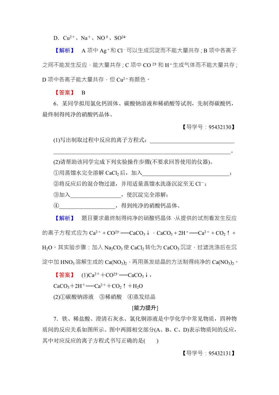 2018版化学（人教版）新课堂同步必修一文档：学业分层测评9离子反应及其发生的条件 WORD版含解析.doc_第3页