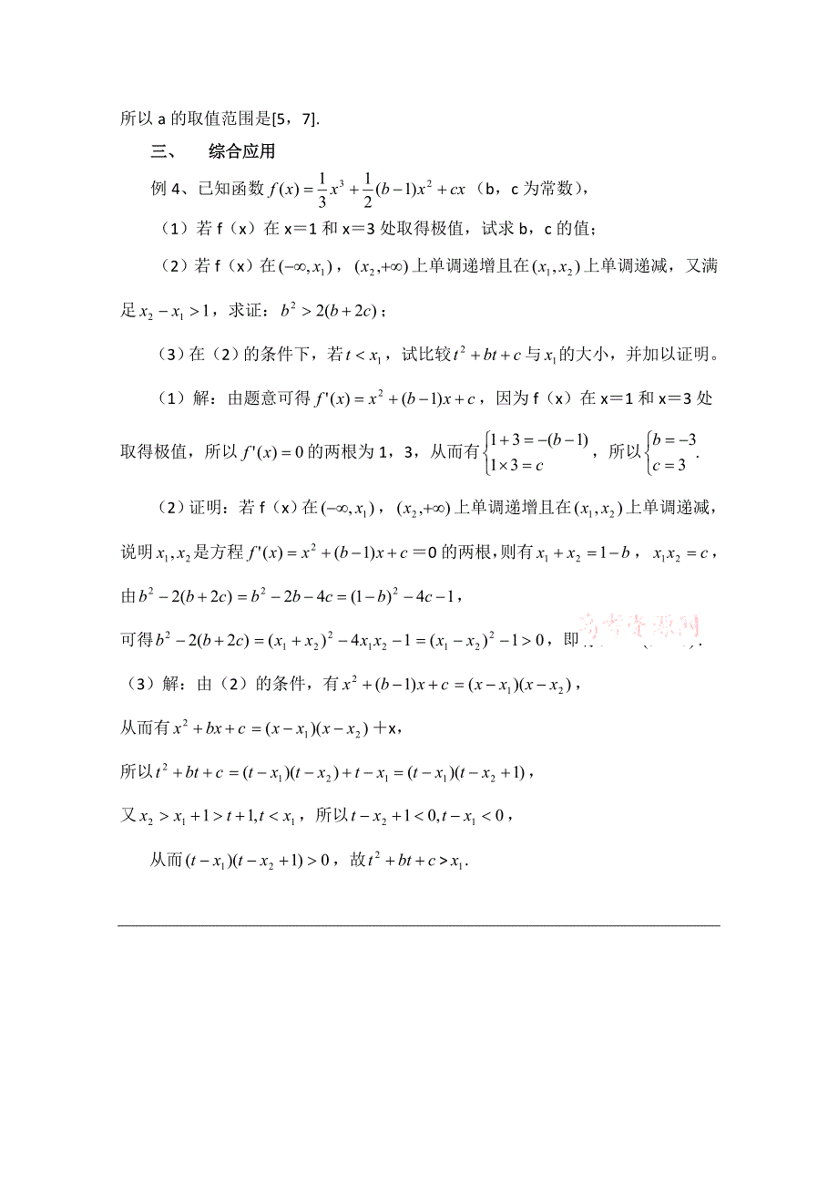 《优教通同步备课》高中数学（北师大版）选修2-2教案：第3章 拓展资料：导数与函数单调性交汇.doc_第3页