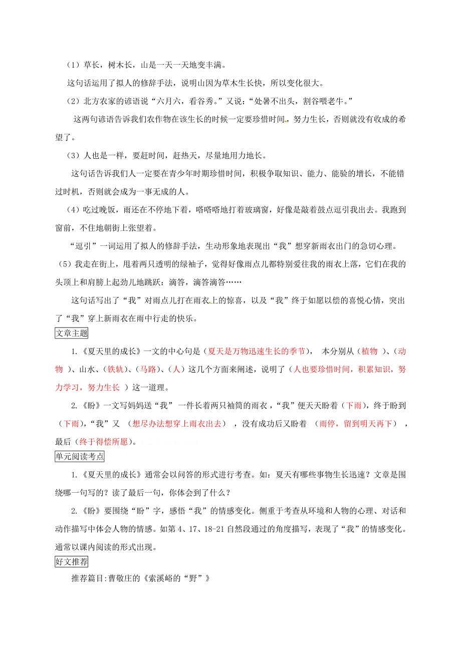 六年级语文上册 第五单元 知识点梳理 新人教版.docx_第3页