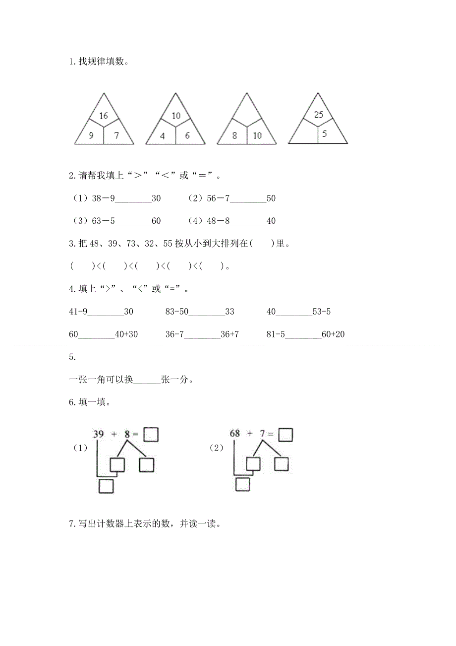 人教版一年级下册数学《期末测试卷》含答案（精练）.docx_第2页