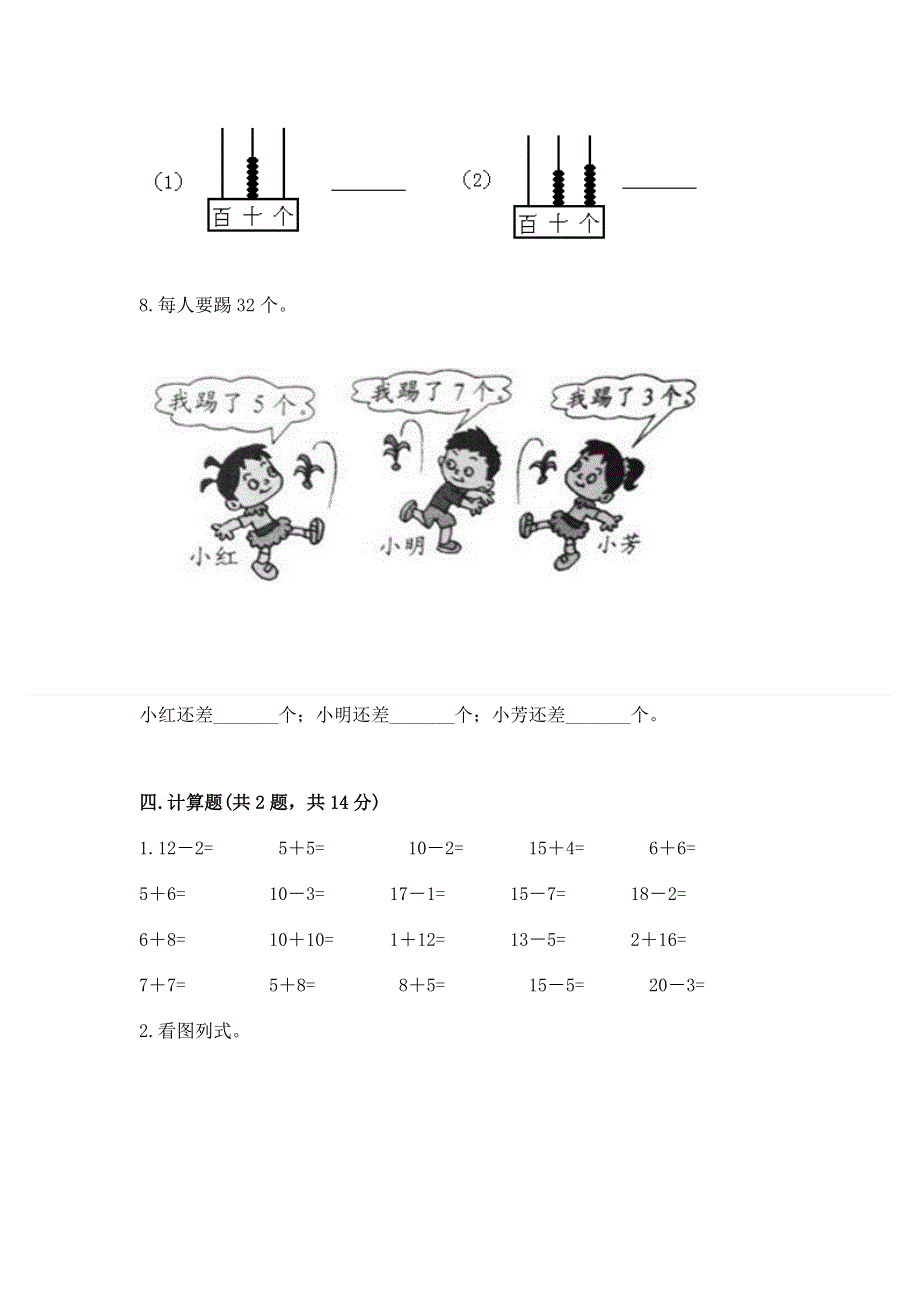 人教版一年级下册数学《期末测试卷》含答案（精练）.docx_第3页