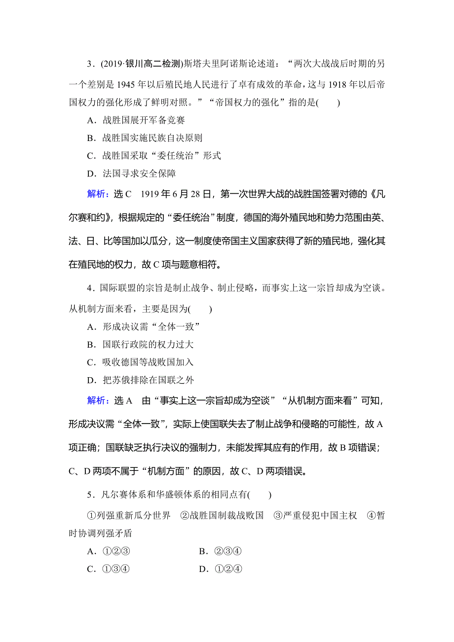 2020年人教版高中历史选修三课时跟踪检测：单元综合测评二 凡尔赛—华盛顿体系下的世界 WORD版含解析.doc_第2页