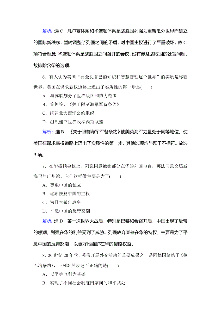 2020年人教版高中历史选修三课时跟踪检测：单元综合测评二 凡尔赛—华盛顿体系下的世界 WORD版含解析.doc_第3页