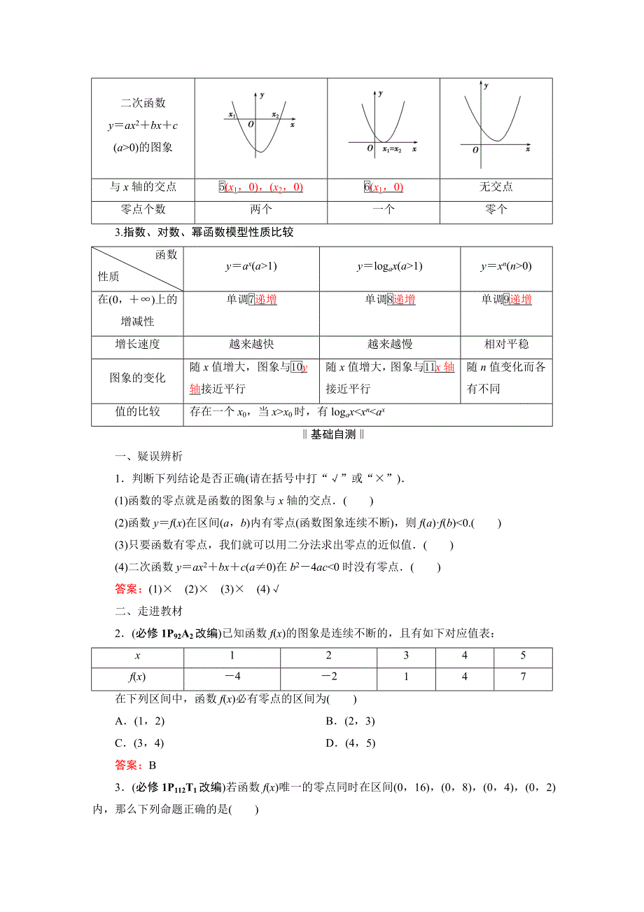 2021届高三数学（理）一轮复习学案：第二章 第八节　函数与方程及函数模型的应用 WORD版含解析.doc_第2页