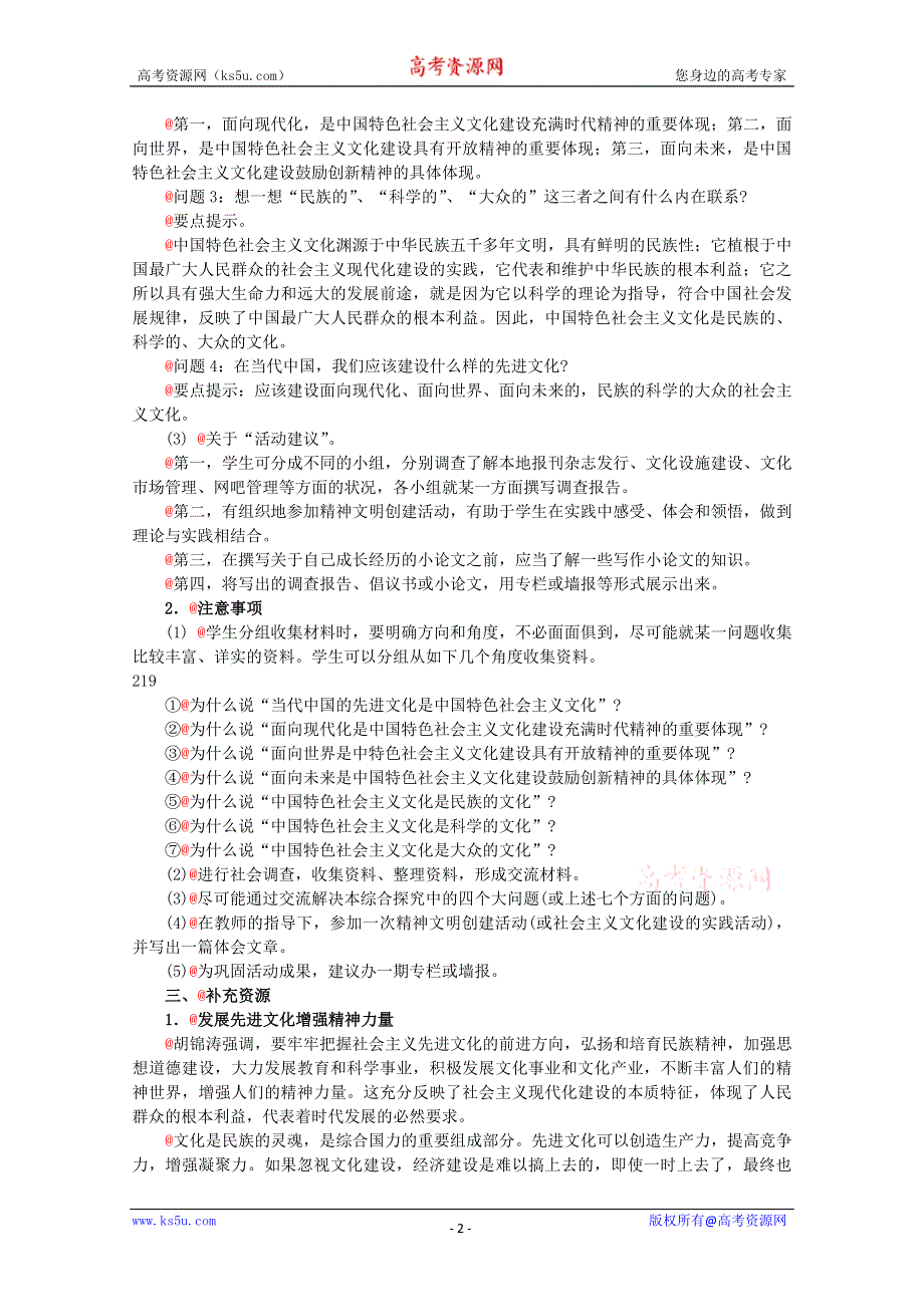 政治：4.4《综合探究 感悟当代中国的先进文化》精品教案（新人教版必修三）.doc_第2页