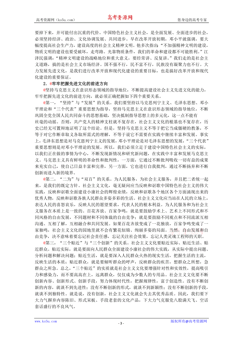 政治：4.4《综合探究 感悟当代中国的先进文化》精品教案（新人教版必修三）.doc_第3页