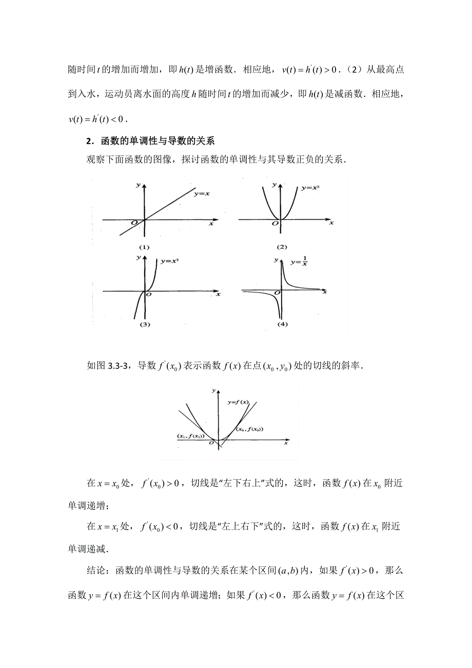 《优教通同步备课》高中数学（北师大版）选修2-2教案：第3章 导数与函数的单调性 第一课时参考教案.doc_第2页